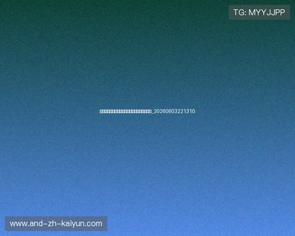 中国排球明星：朱婷、张常宁等球员的职业生涯_20260603221310